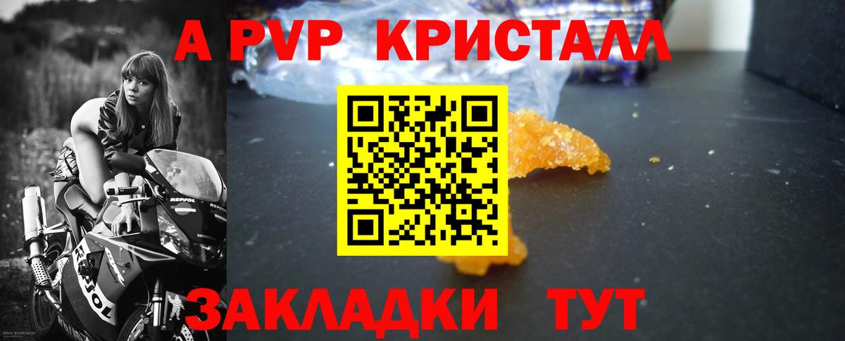 А ПВП кристаллы Торжок