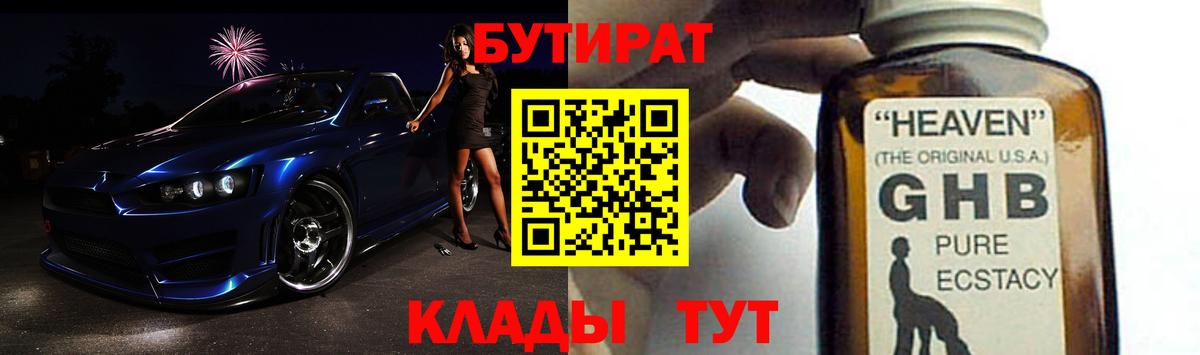 БУТИРАТ 1.4BDO Торжок