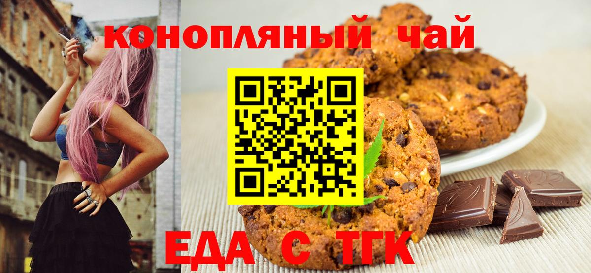 Торжок  Печенье с ТГК конопля  Вход с VPN 