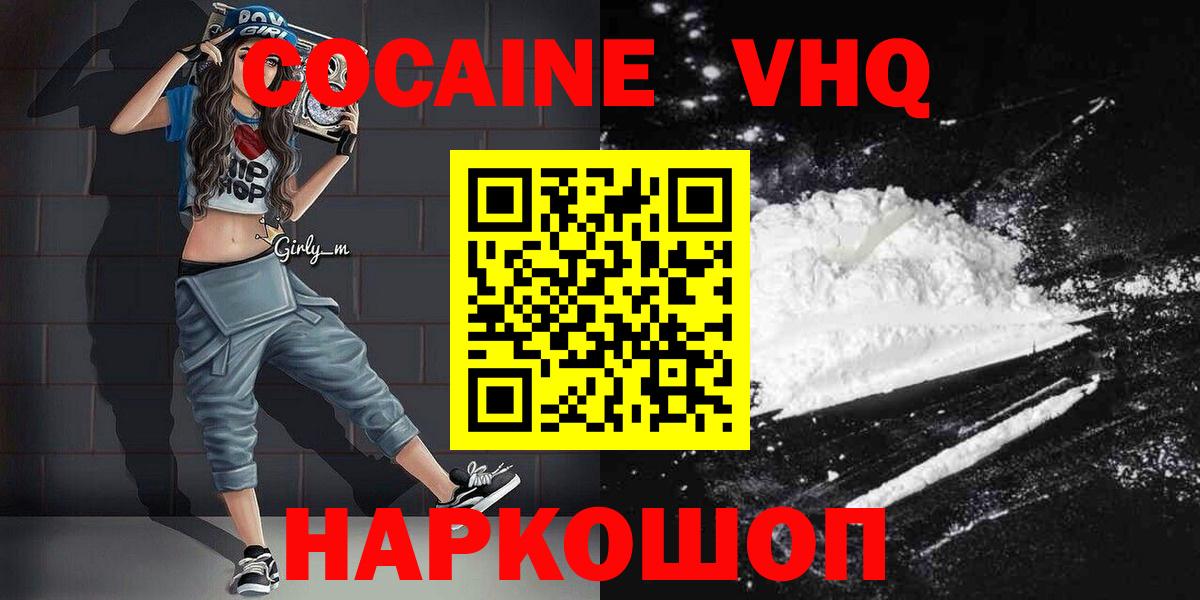 Кокаин Колумбийский Торжок