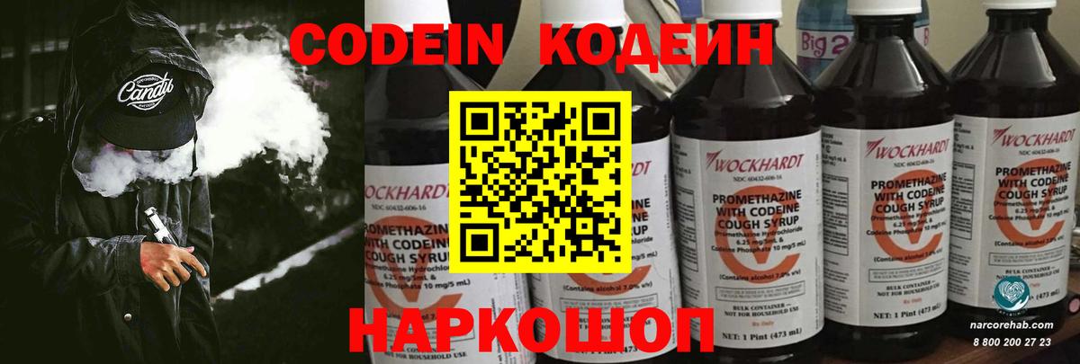 Торжок  Codein напиток Lean (лин)  Codein напиток Lean (лин)  Вход с VPN 