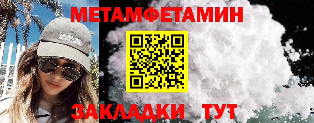 МЕТАМФЕТАМИН мет Торжок