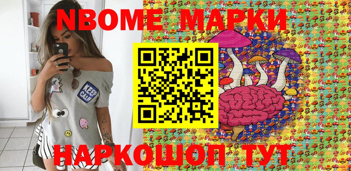 Марки 25I-NBOMe 1,8мг Торжок