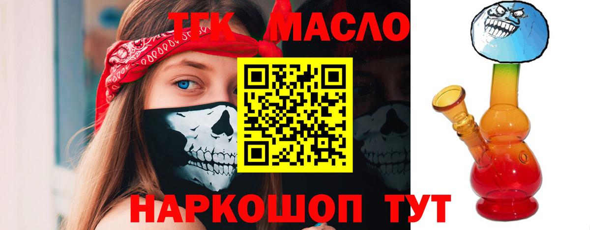 ТГК гашишное масло Торжок